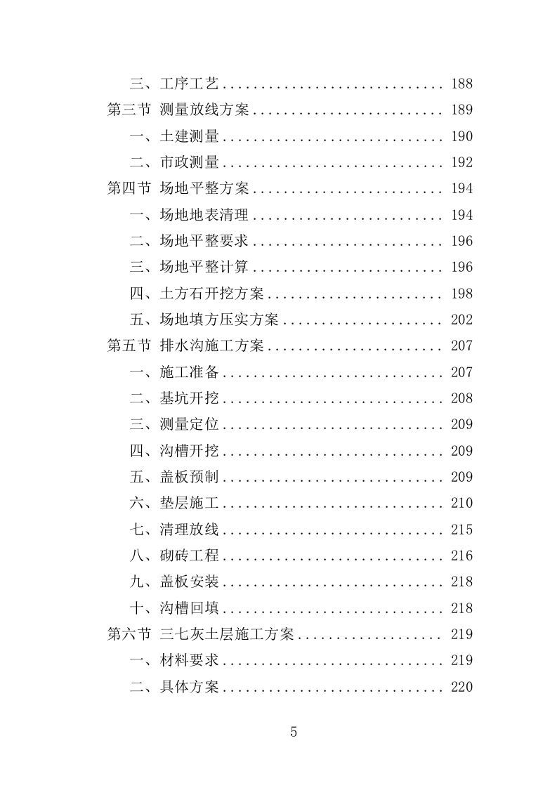 塑胶跑道工程投标方案（364页）.doc 第5页