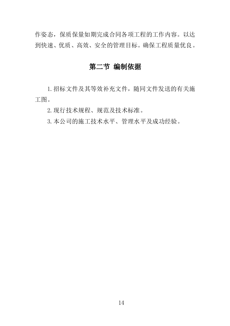 塑胶跑道工程投标方案（364页）.doc 第14页