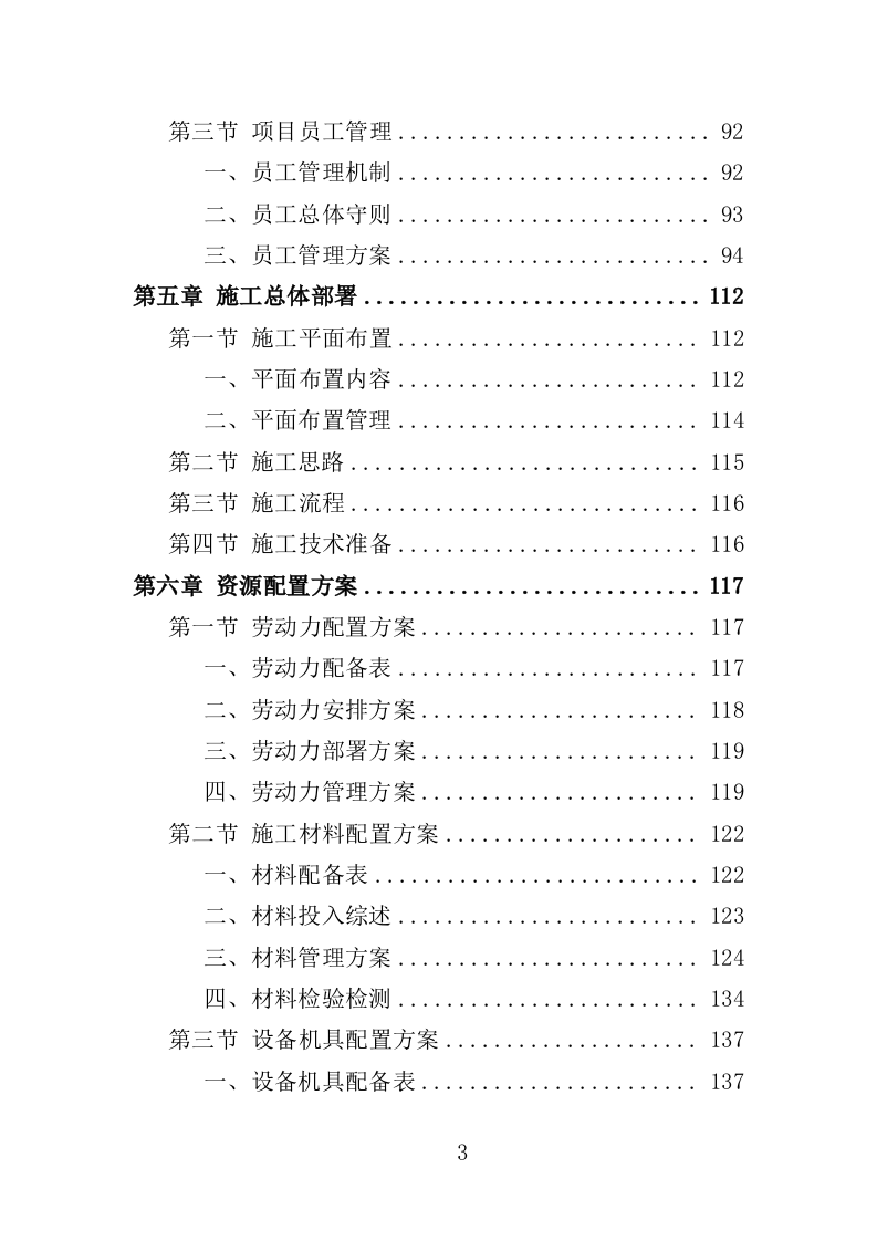 塑胶跑道工程投标方案（364页）.doc 第3页