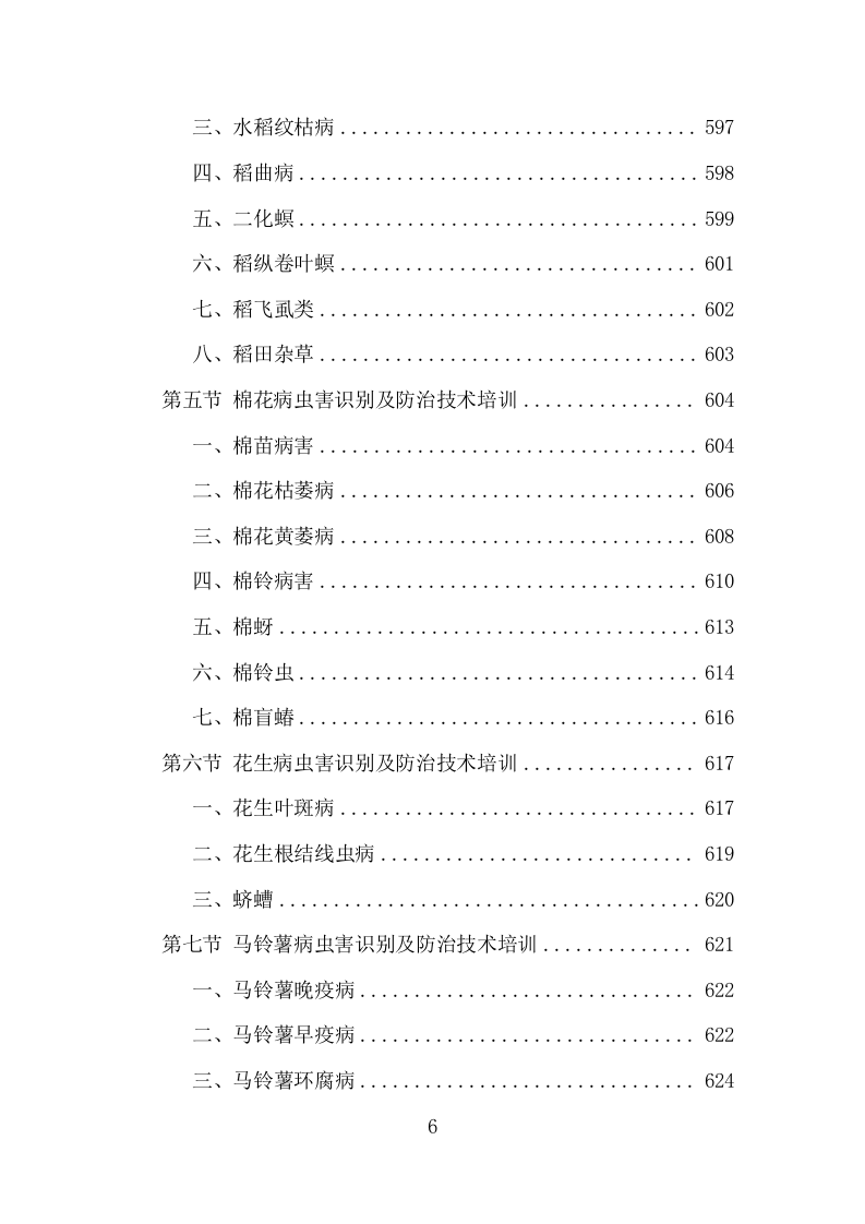 基层农技人员培训投标方案（1002页）.doc 第5页