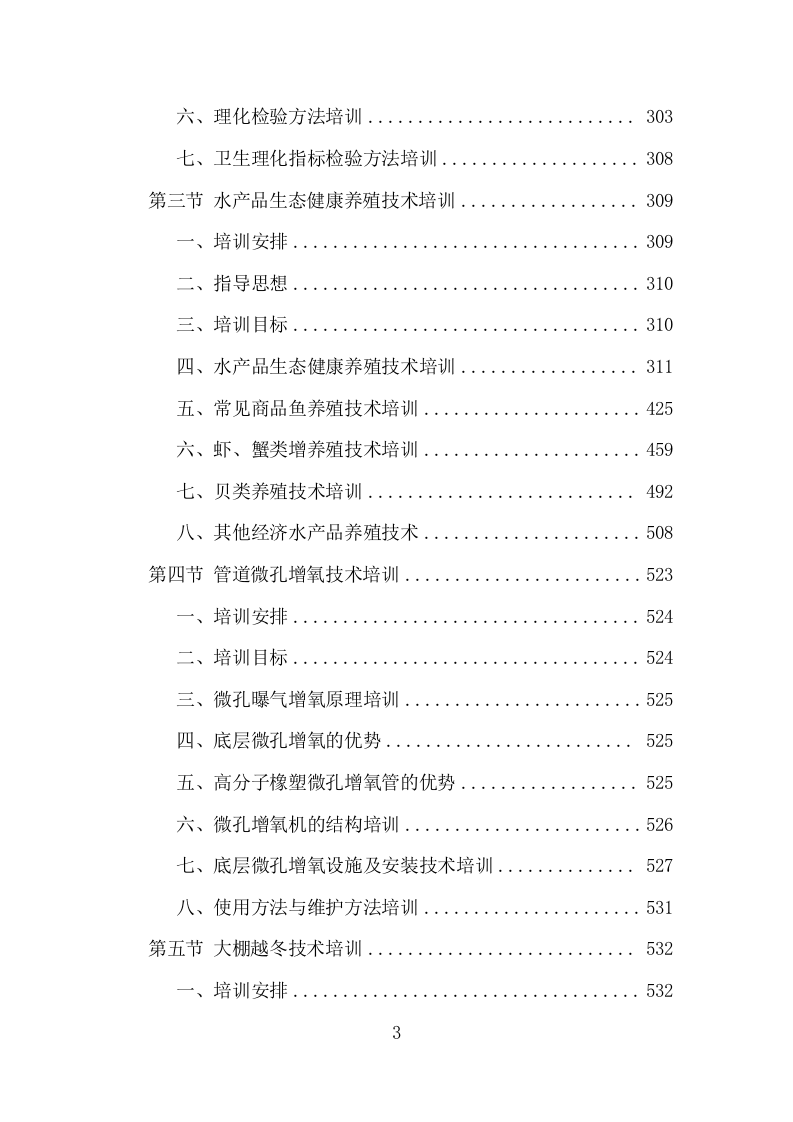 基层农技人员培训投标方案（1002页）.doc 第2页