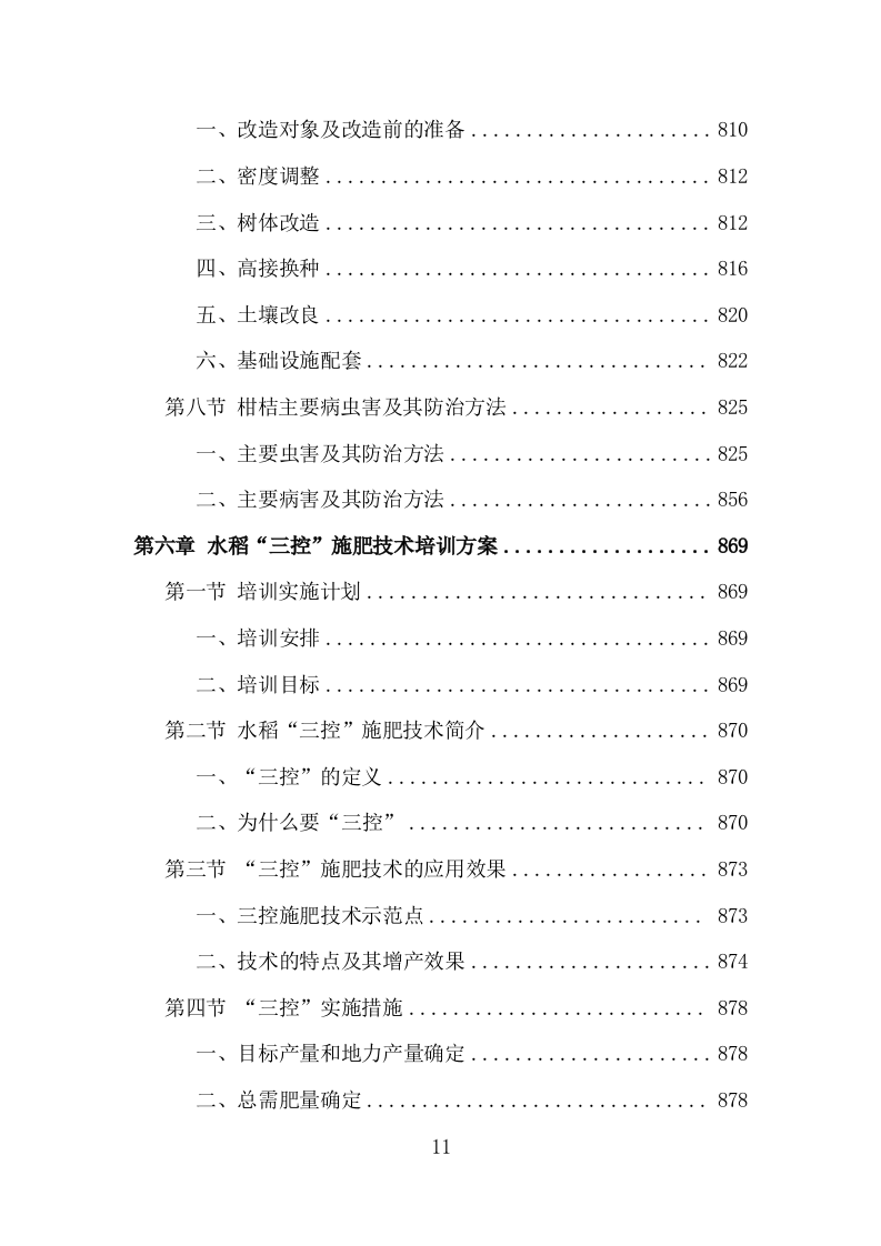 基层农技人员培训投标方案（1002页）.doc 第9页