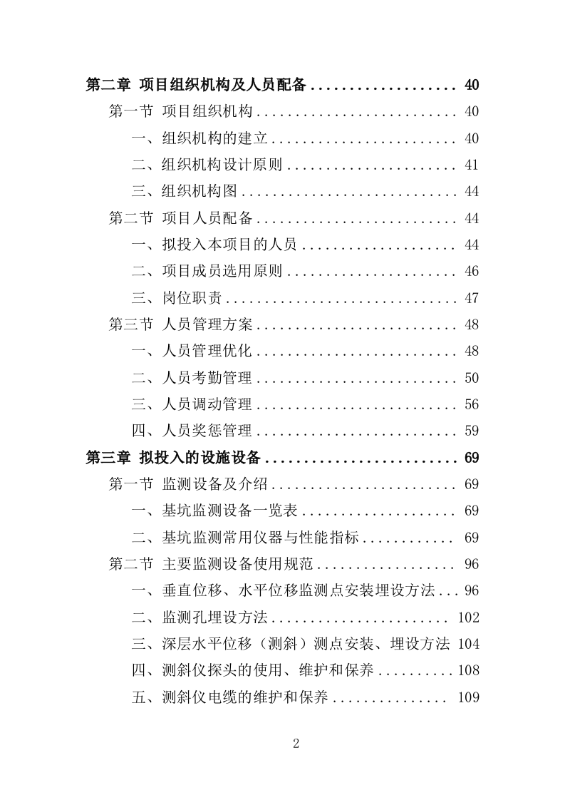 基坑监测投标方案（336页）.doc 第2页