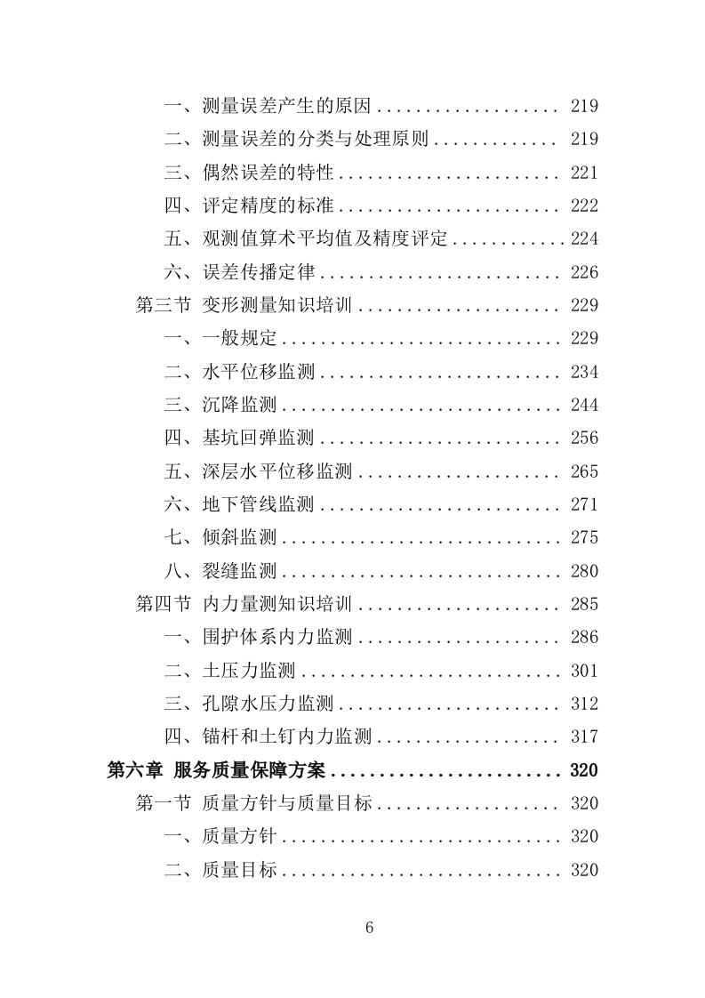 基坑监测投标方案（336页）.doc 第6页