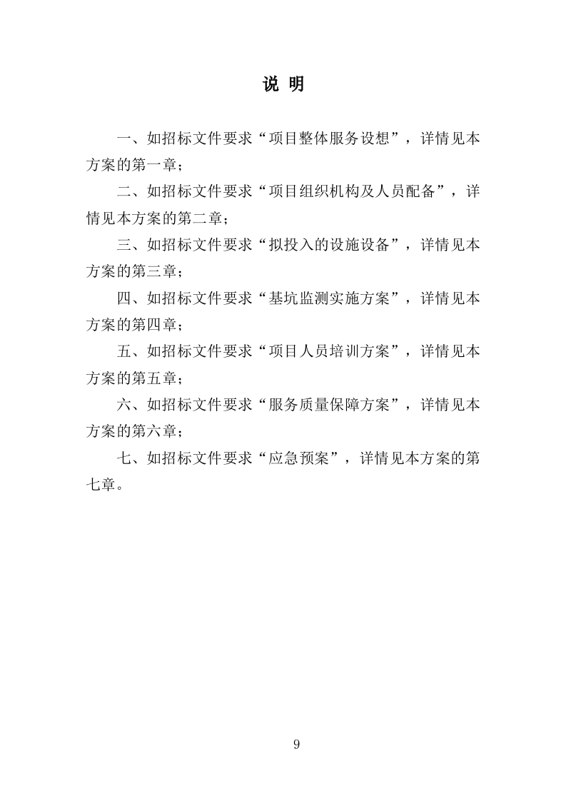 基坑监测投标方案（336页）.doc 第9页