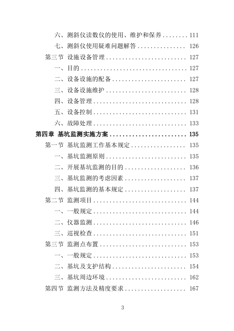 基坑监测投标方案（336页）.doc 第3页