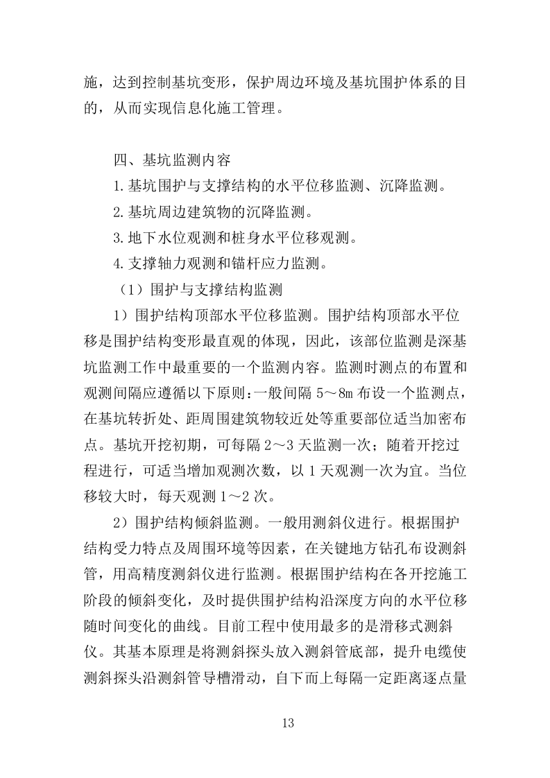 基坑监测投标方案（336页）.doc 第13页