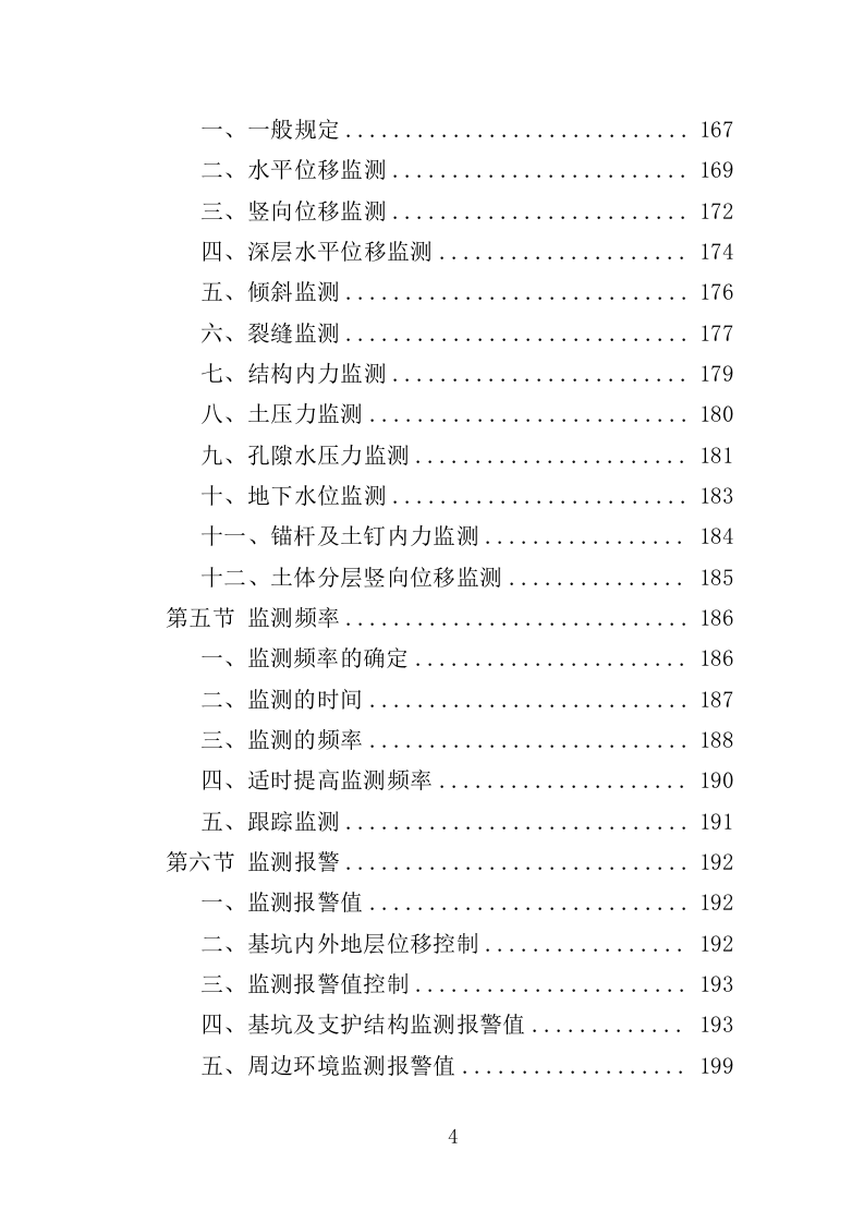 基坑监测投标方案（336页）.doc 第4页
