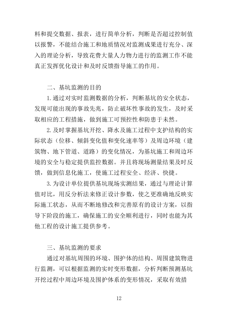 基坑监测投标方案（336页）.doc 第12页