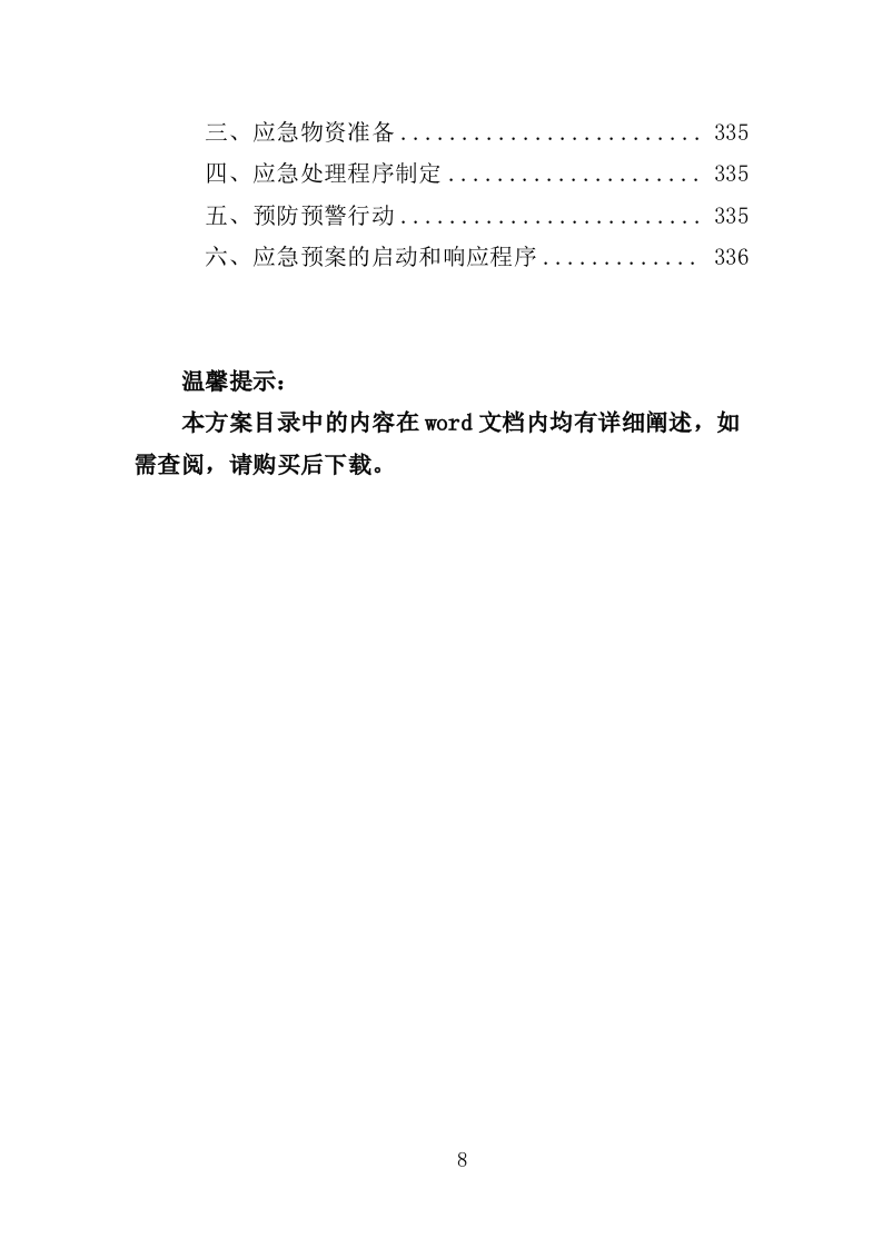 基坑监测投标方案（336页）.doc 第8页