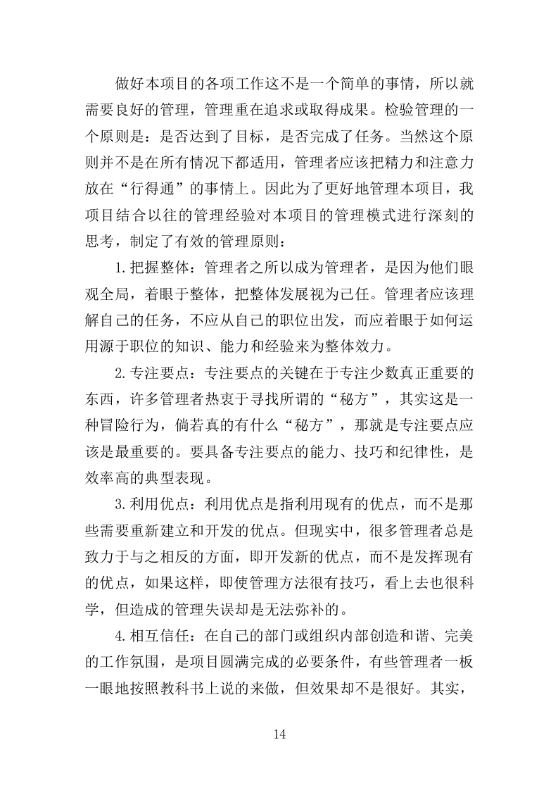 培训餐饮住宿服务投标方案（369页）.doc 第13页