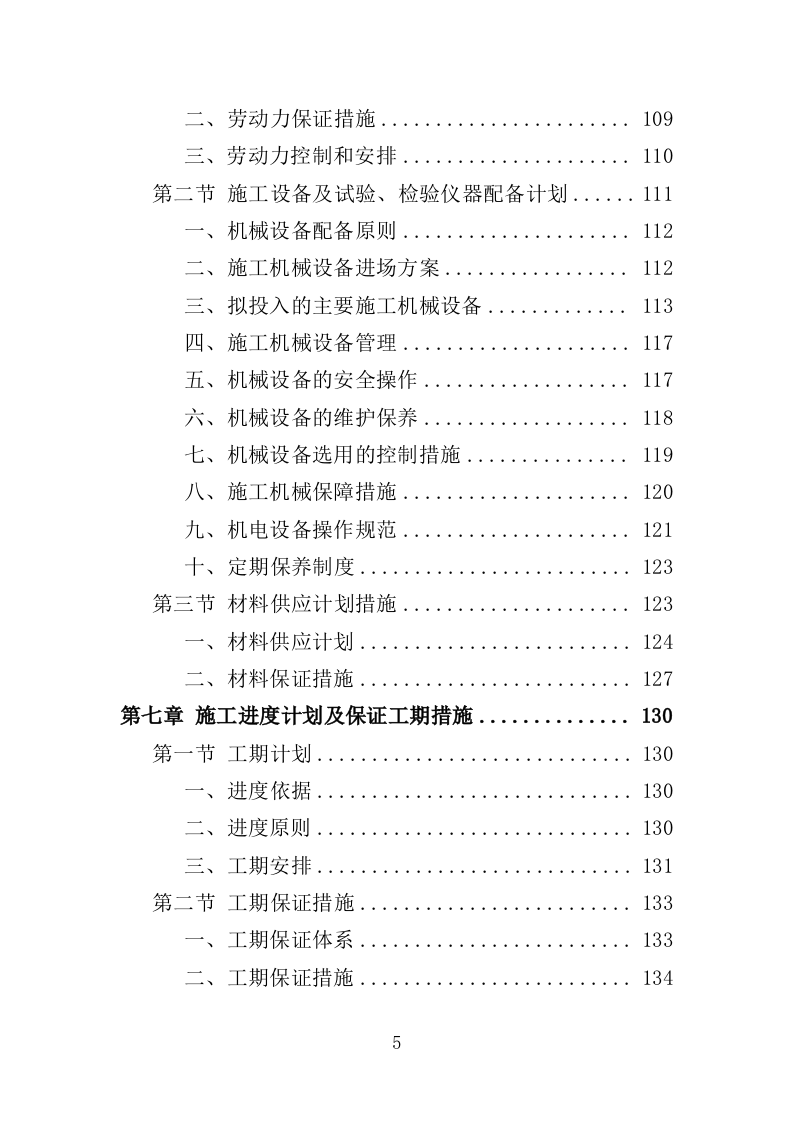 垦造水田工程投标方案（415页）.doc 第5页