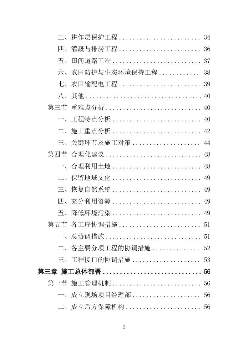 垦造水田工程投标方案（415页）.doc 第2页