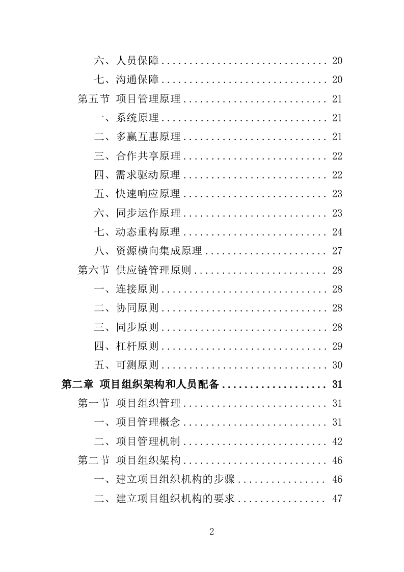 垃圾集装箱采购投标方案（352页）.doc 第2页