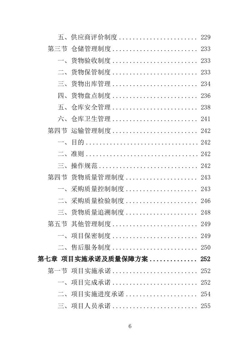 垃圾集装箱采购投标方案（352页）.doc 第6页