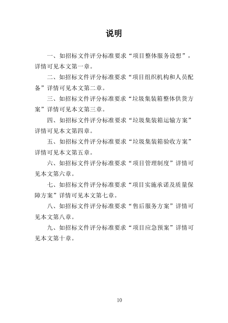 垃圾集装箱采购投标方案（352页）.doc 第9页