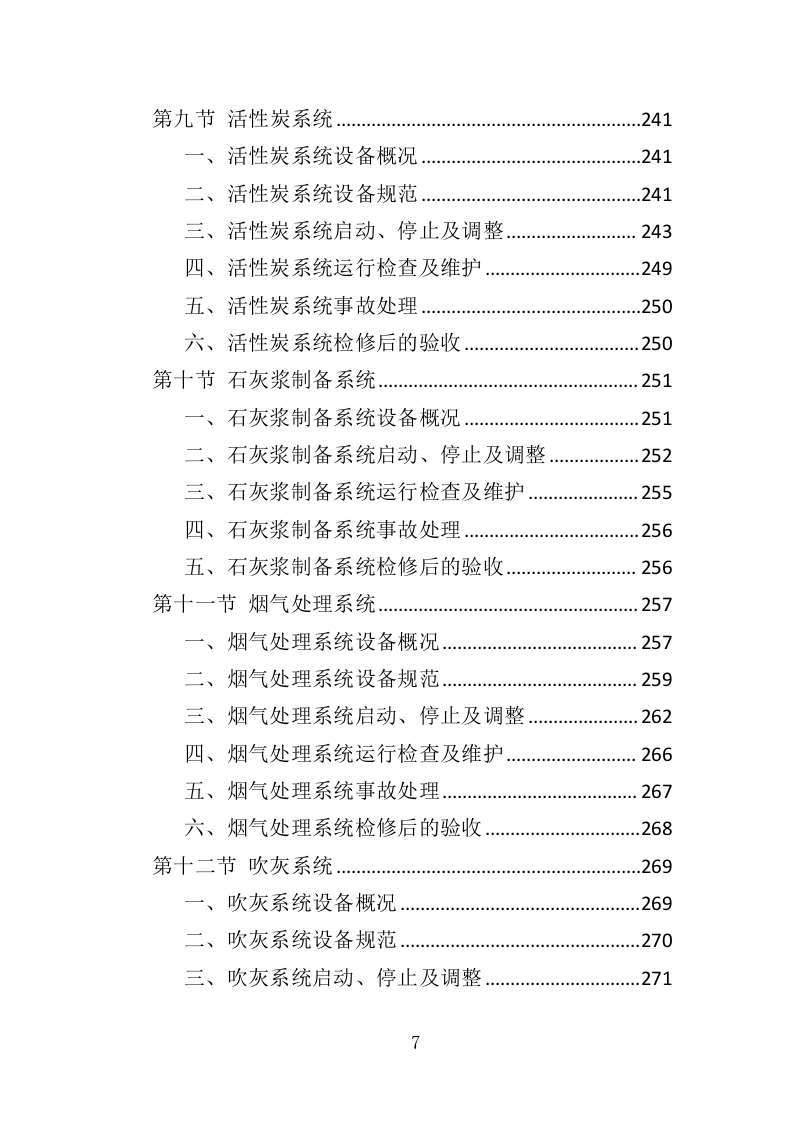 垃圾焚烧炉采购投标方案（454页）.doc 第6页