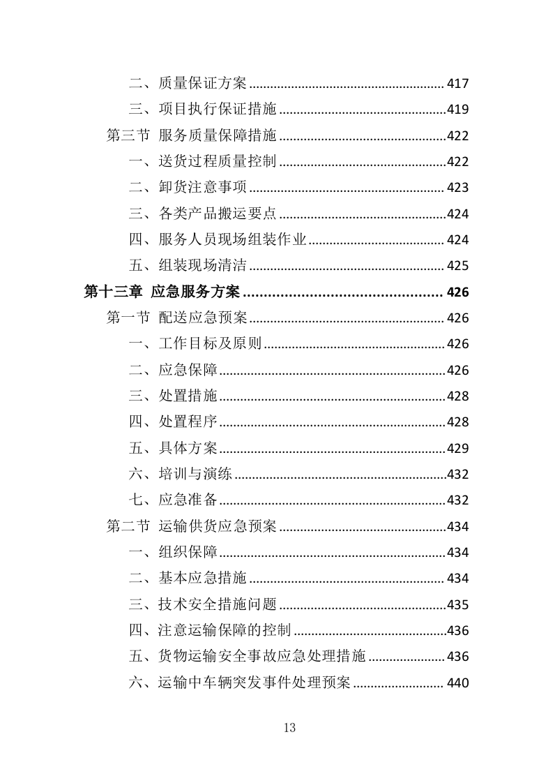 垃圾焚烧炉采购投标方案（454页）.doc 第12页
