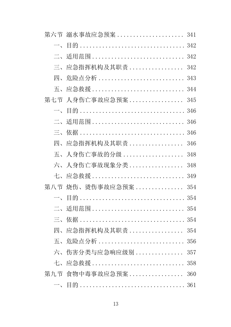垃圾焚烧处理投标方案（400页）.doc 第13页