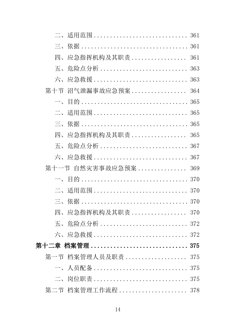 垃圾焚烧处理投标方案（400页）.doc 第14页