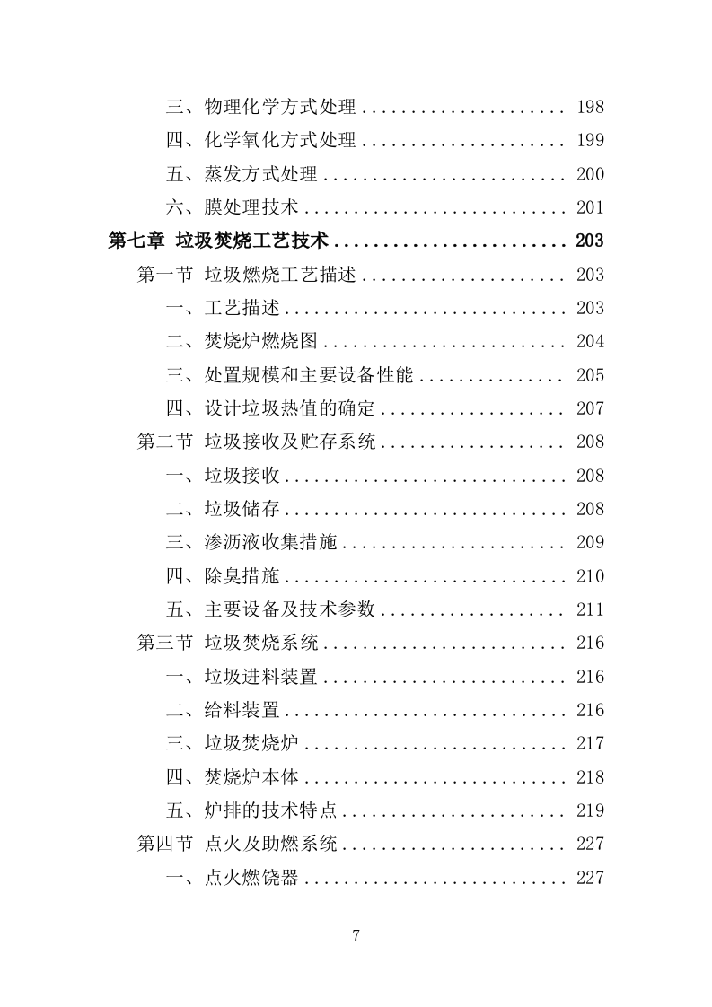 垃圾焚烧处理投标方案（400页）.doc 第7页