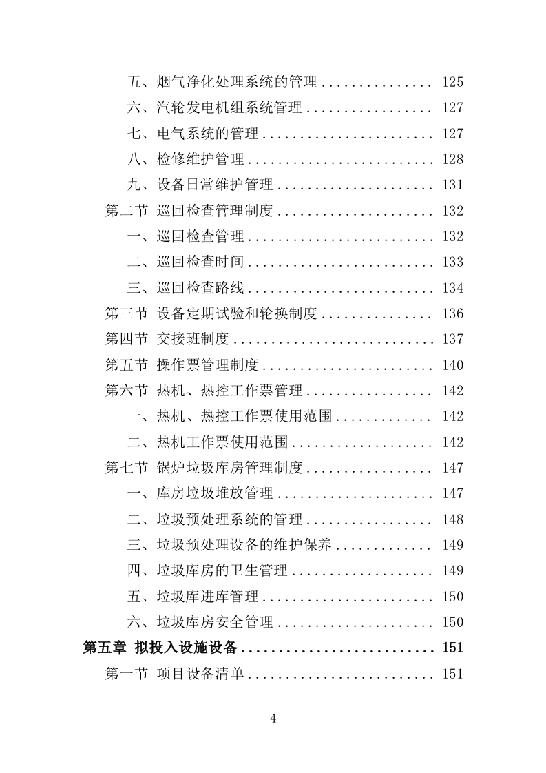 垃圾焚烧处理投标方案（400页）.doc 第4页