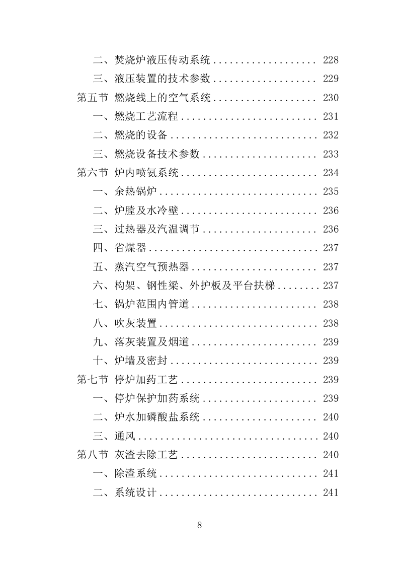 垃圾焚烧处理投标方案（400页）.doc 第8页