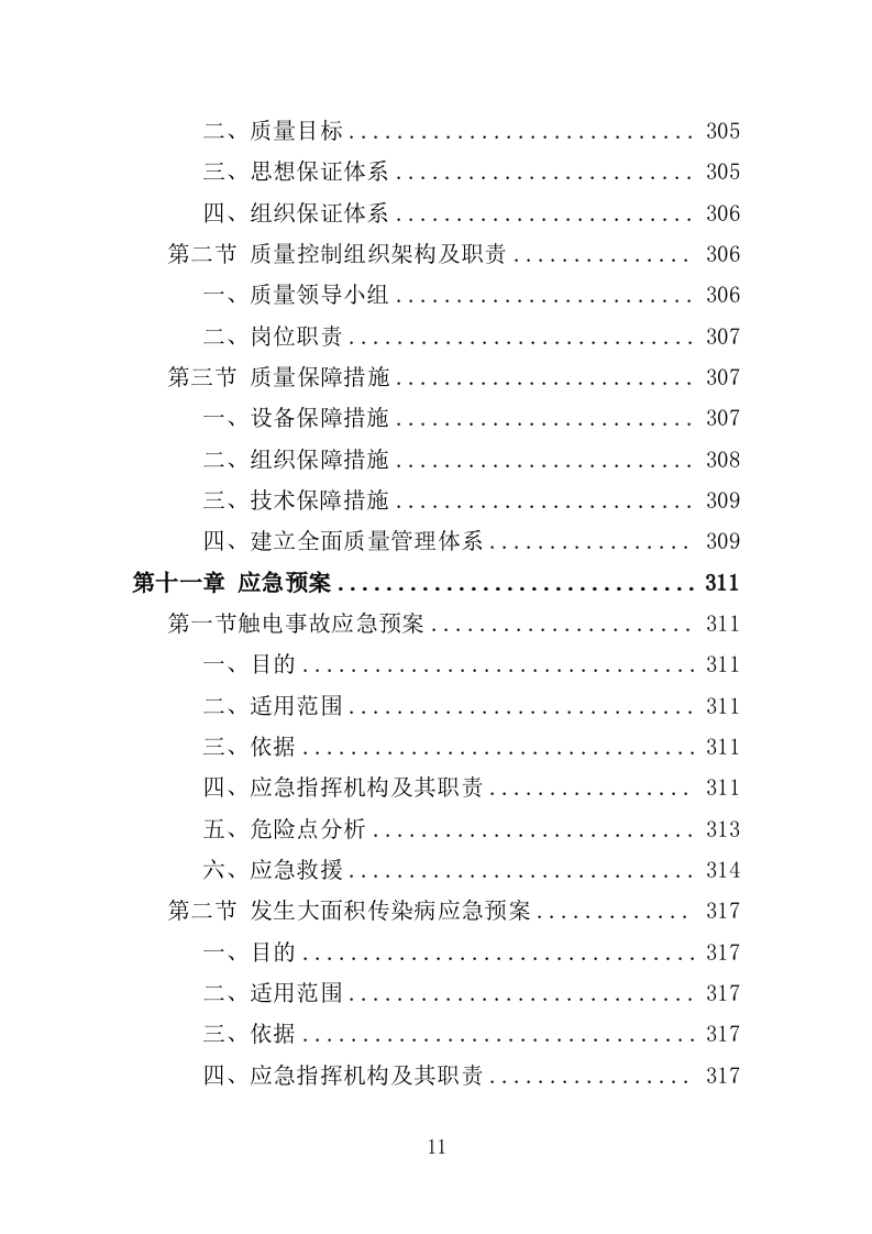 垃圾焚烧处理投标方案（400页）.doc 第11页