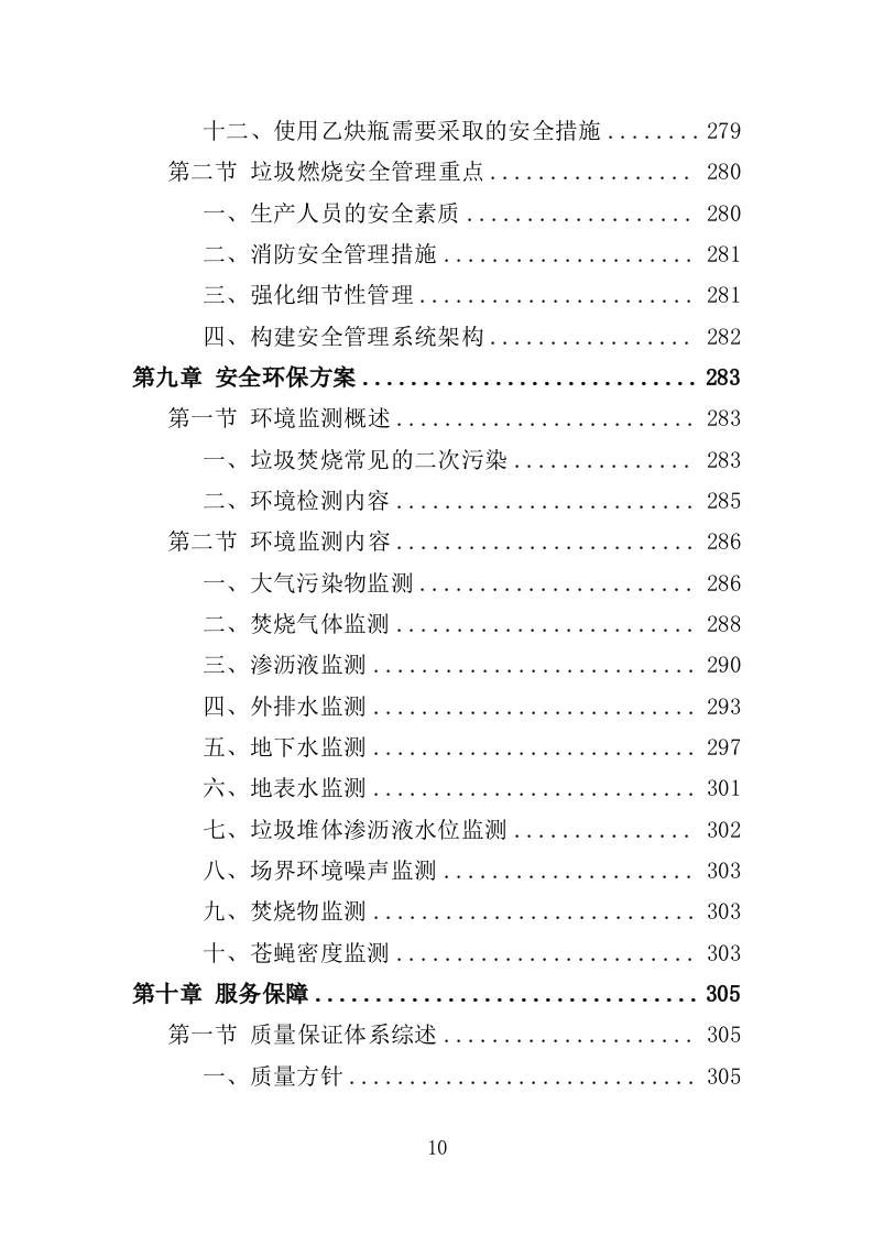 垃圾焚烧处理投标方案（400页）.doc 第10页