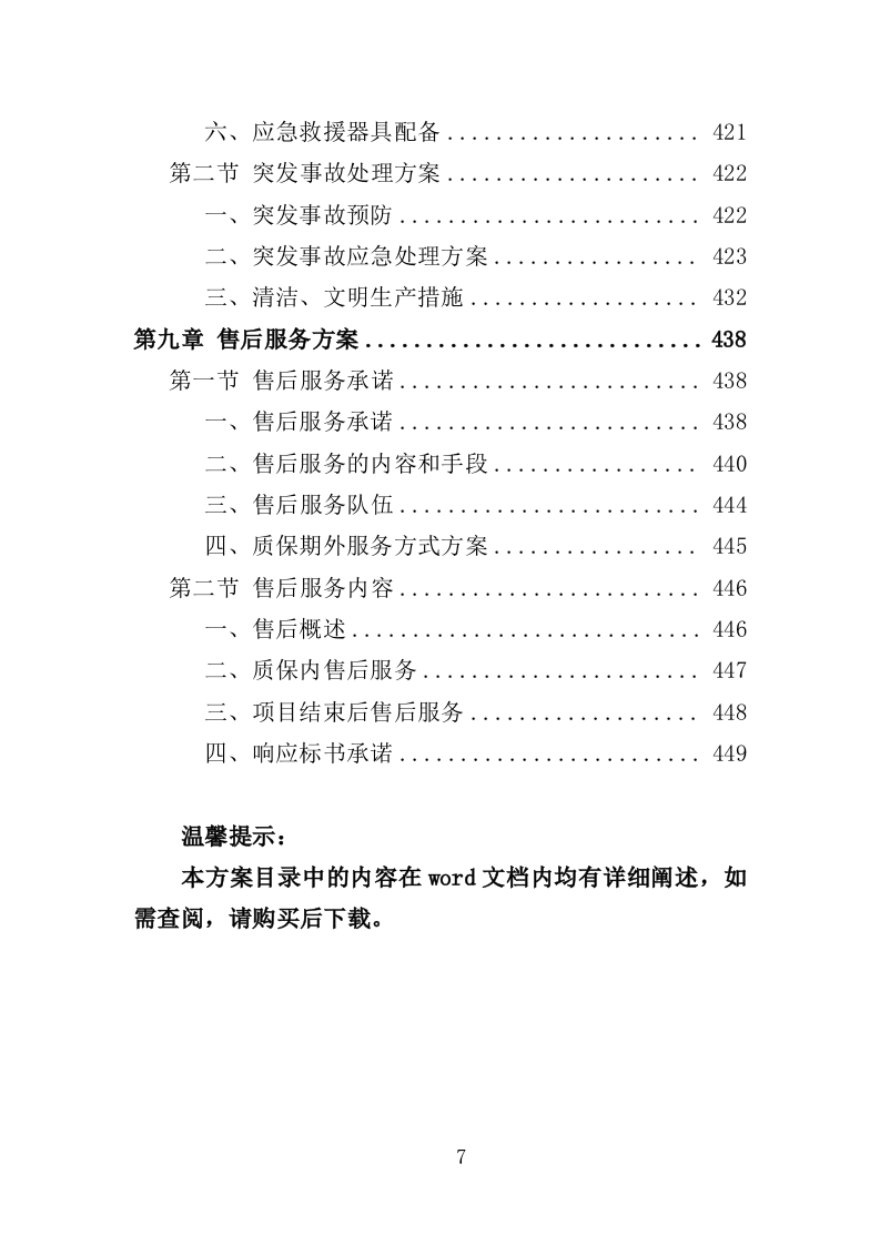 垃圾渗滤液应急处理服务投标方案（451页）.doc 第6页