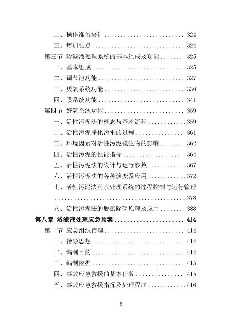 垃圾渗滤液应急处理服务投标方案（451页）.doc 第5页