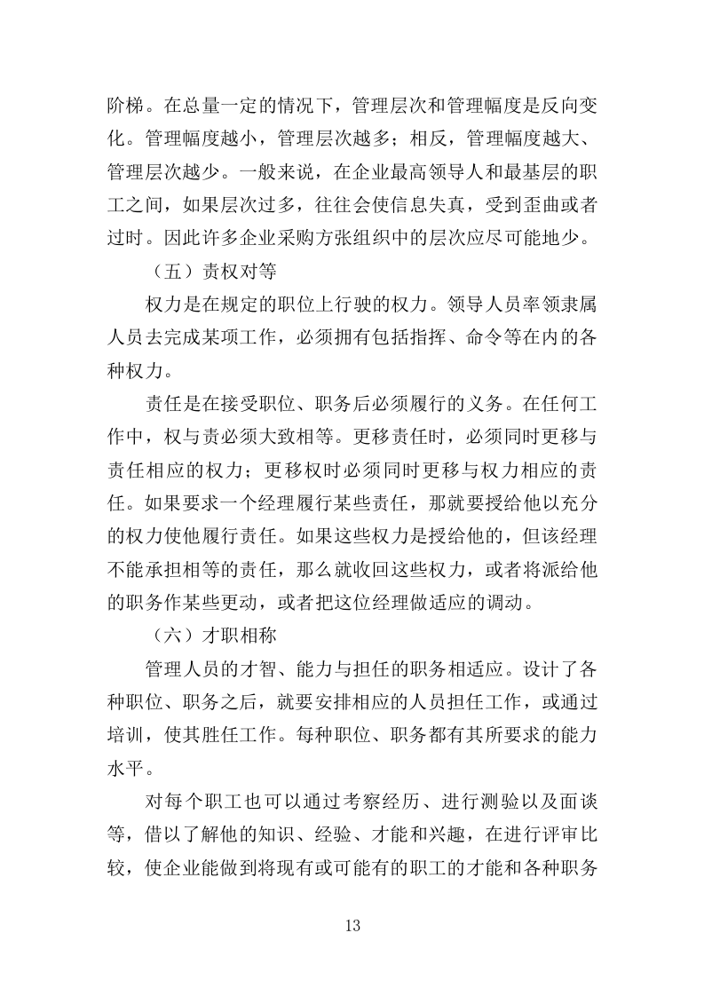 垃圾渗滤液处理站运维及渗滤液处理投标方案（450页）.doc 第11页