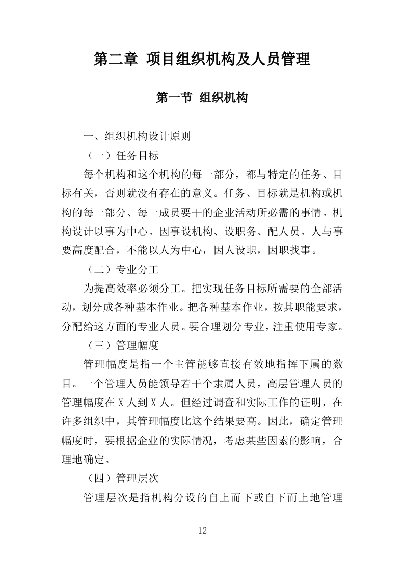 垃圾渗滤液处理站运维及渗滤液处理投标方案（450页）.doc 第10页