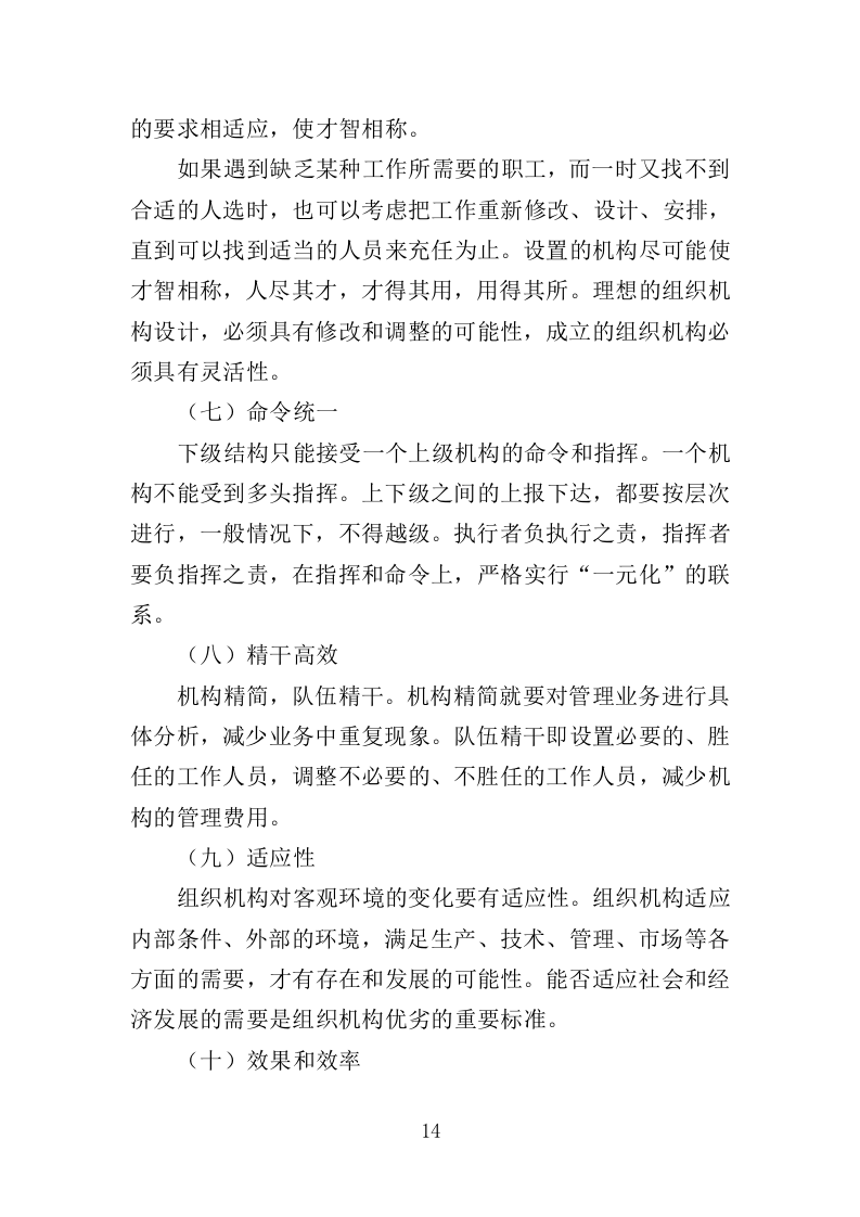 垃圾渗滤液处理站运维及渗滤液处理投标方案（450页）.doc 第12页
