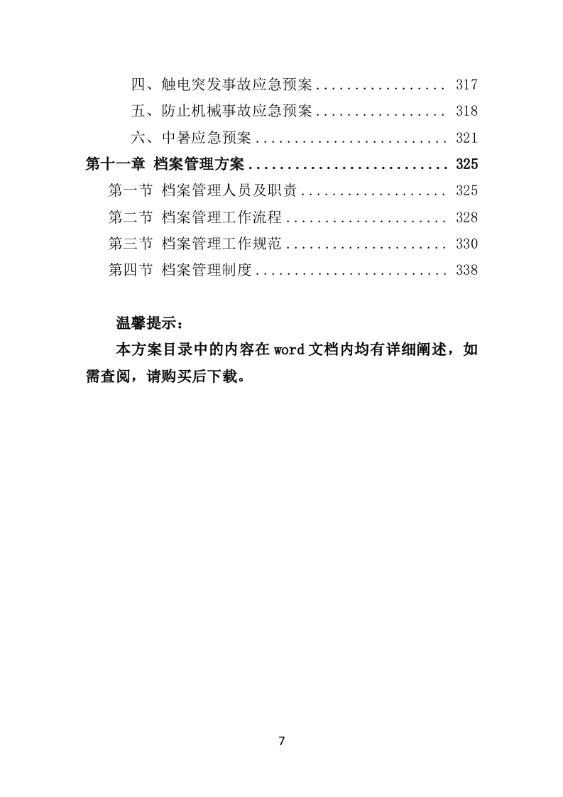垃圾填埋场除臭灭蝇服务投标方案（350页）.doc 第5页