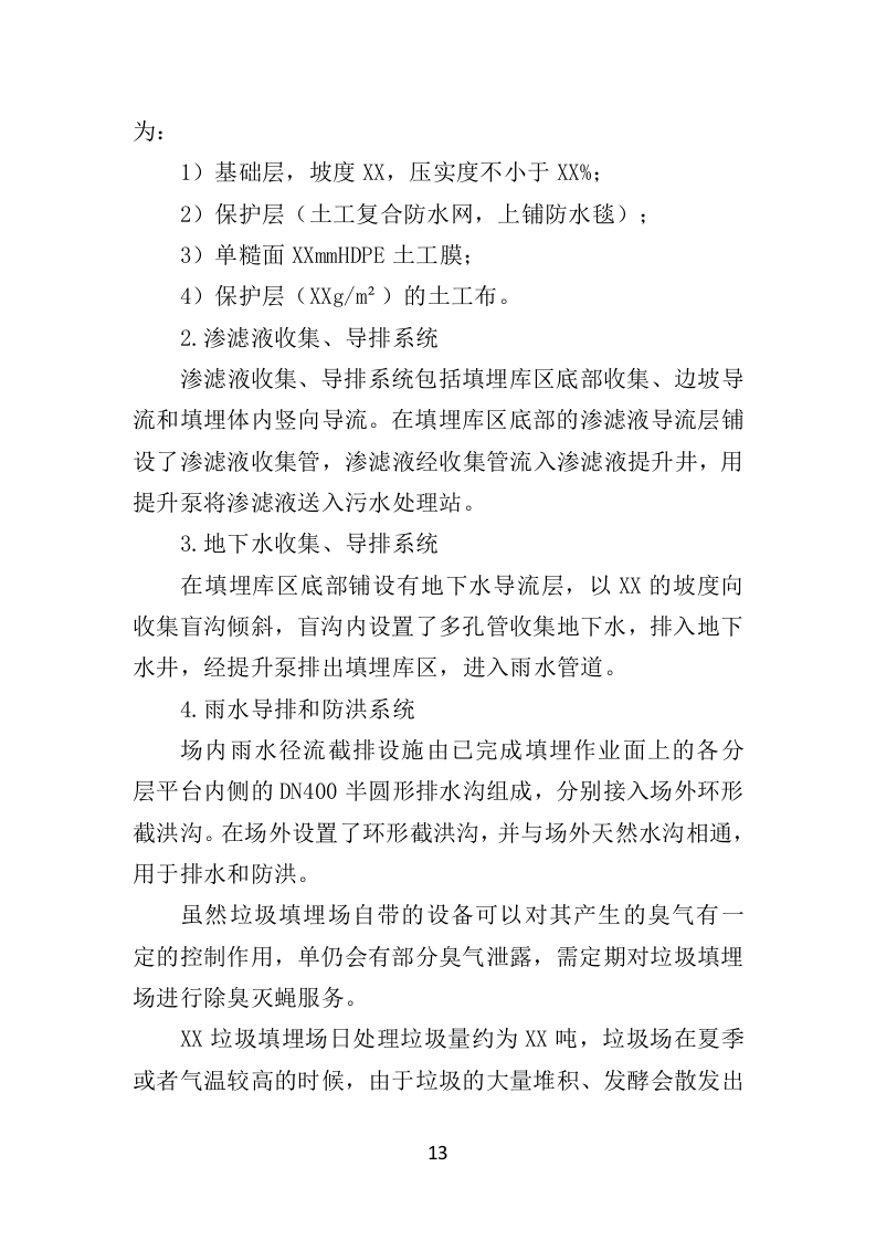 垃圾填埋场除臭灭蝇服务投标方案（350页）.doc 第10页