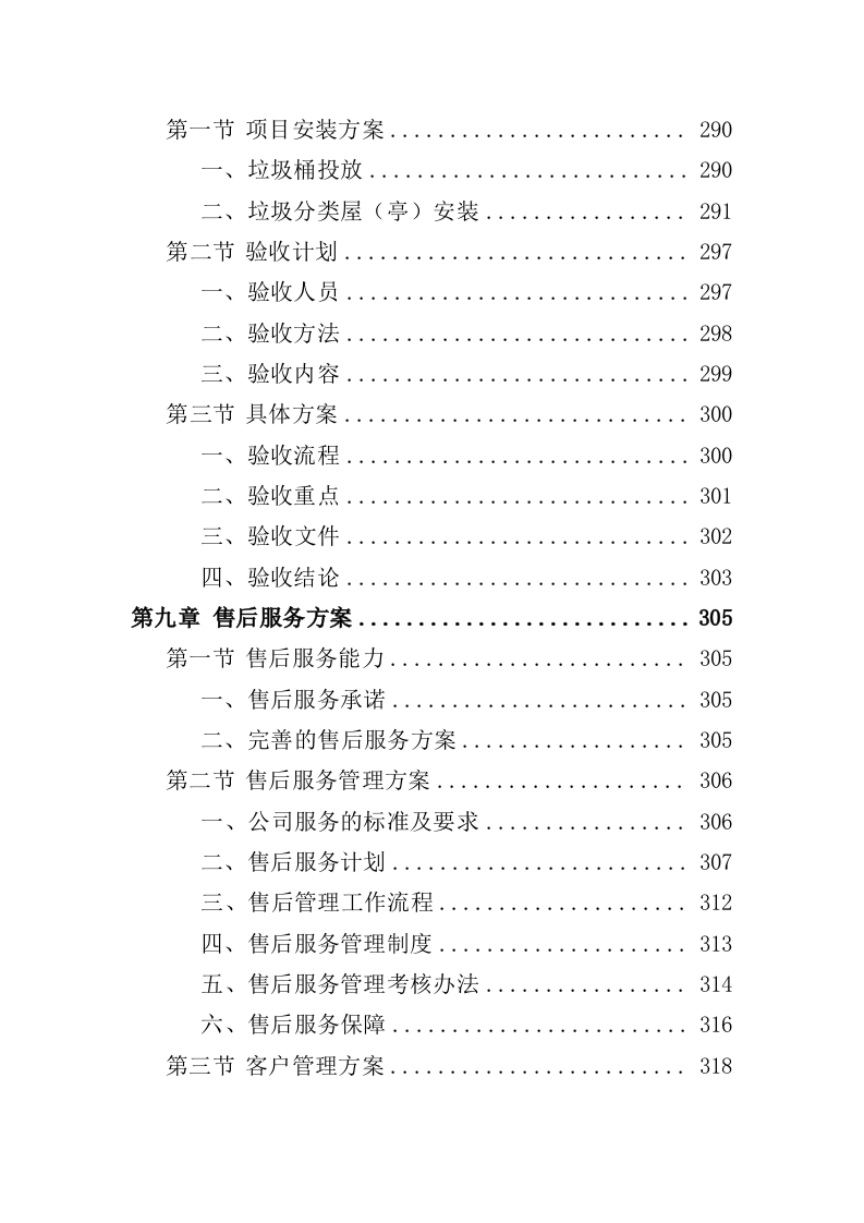 垃圾分类设备采购投标方案（405页）.doc 第6页