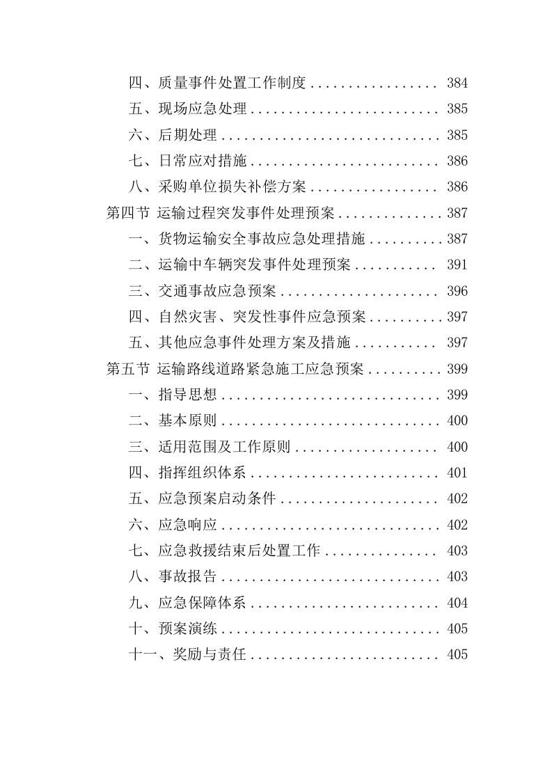 垃圾分类设备采购投标方案（405页）.doc 第9页