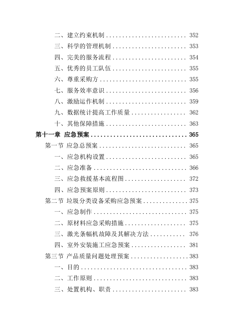 垃圾分类设备采购投标方案（405页）.doc 第8页