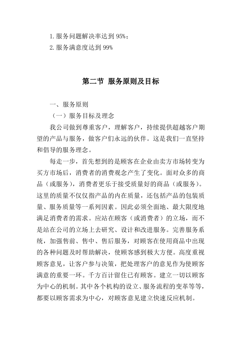 垃圾分类设备采购投标方案（405页）.doc 第15页