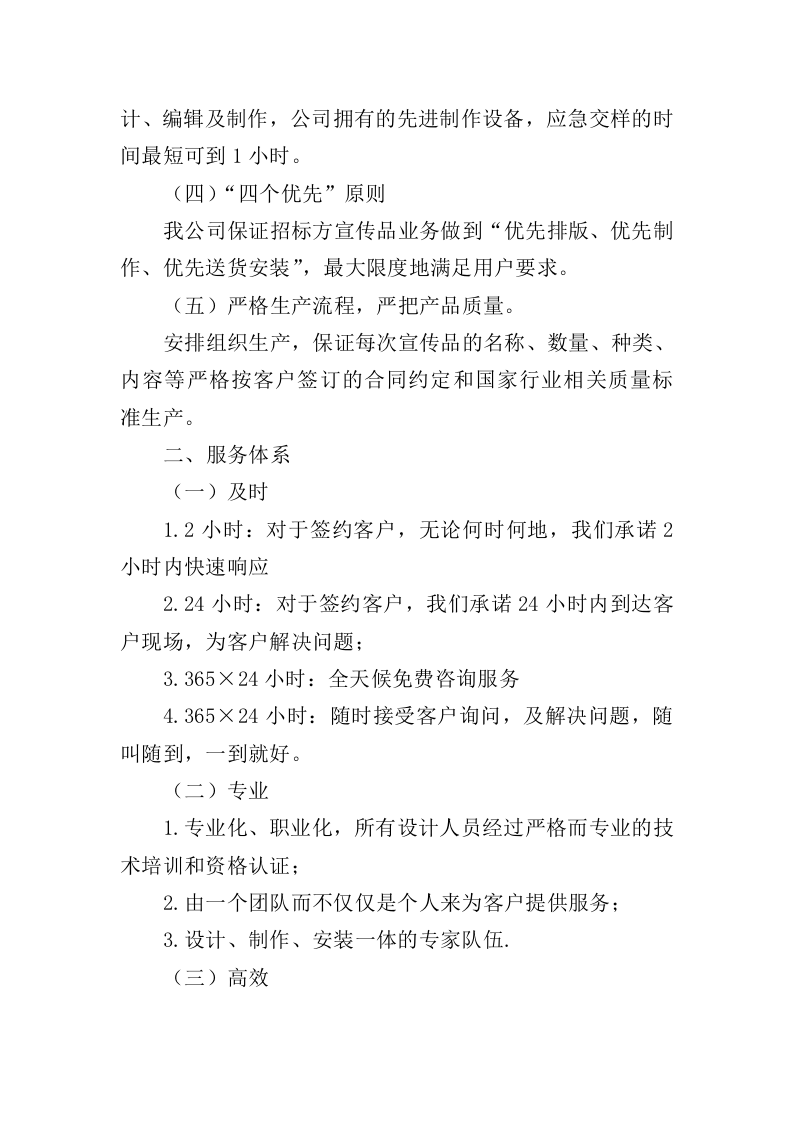 垃圾分类设备采购投标方案（405页）.doc 第14页