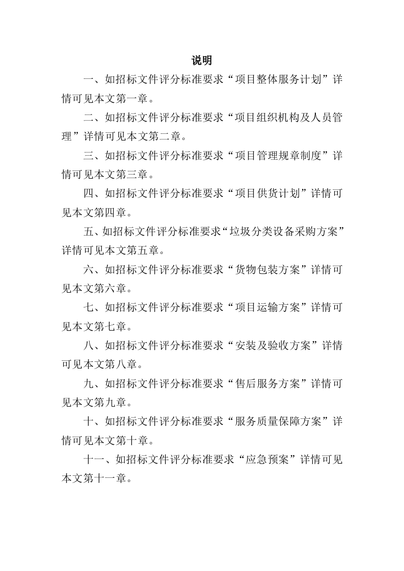 垃圾分类设备采购投标方案（405页）.doc 第11页