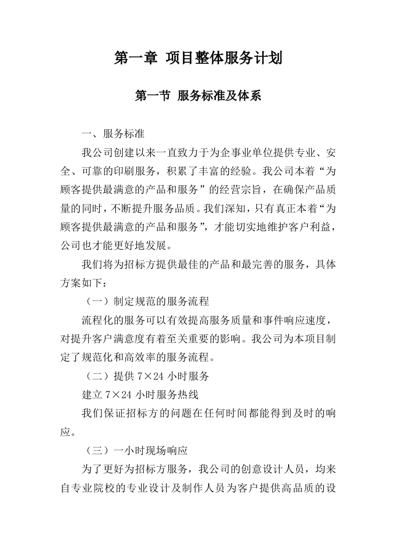 垃圾分类设备采购投标方案（405页）.doc 第13页