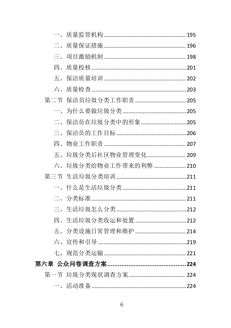 垃圾分类督导员投标方案（372页）.doc 第5页