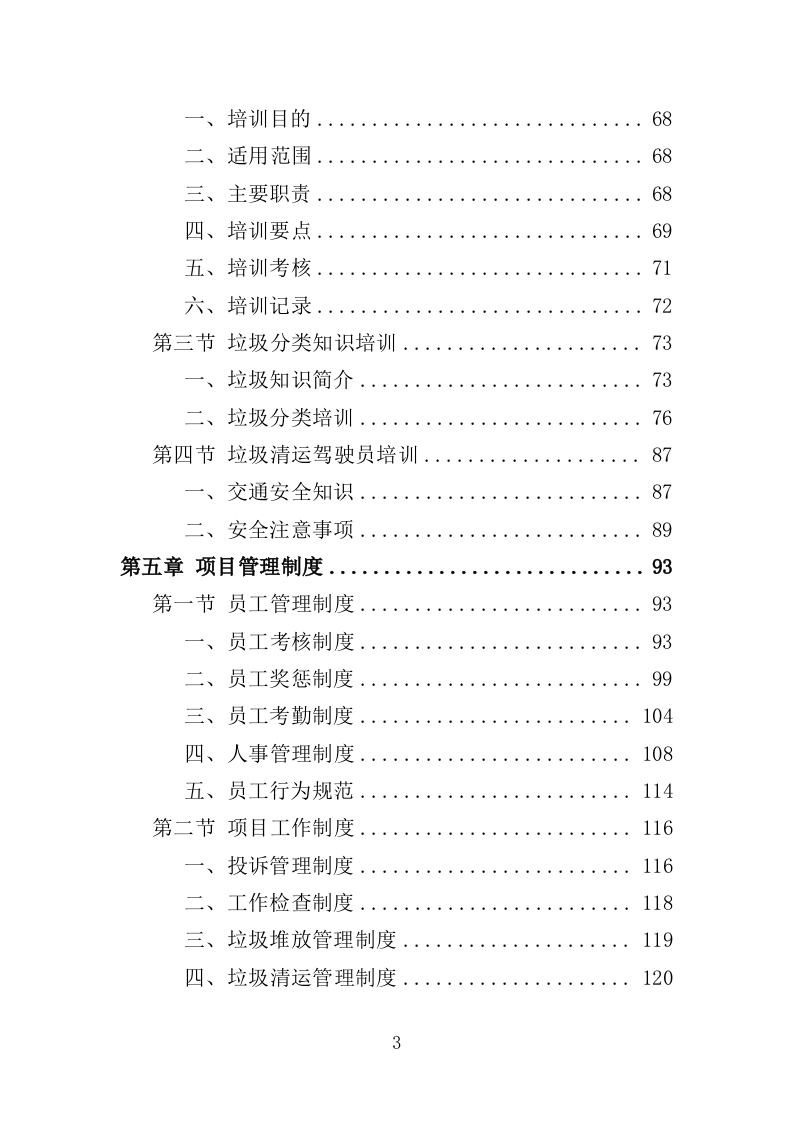 垃圾分类收集房运营服务方案（301页）.doc 第3页