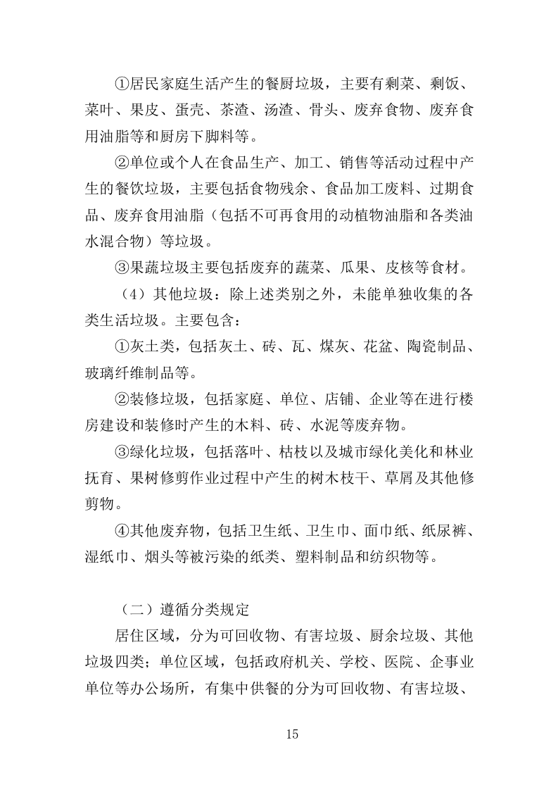 垃圾分类收集房运营服务方案（301页）.doc 第13页