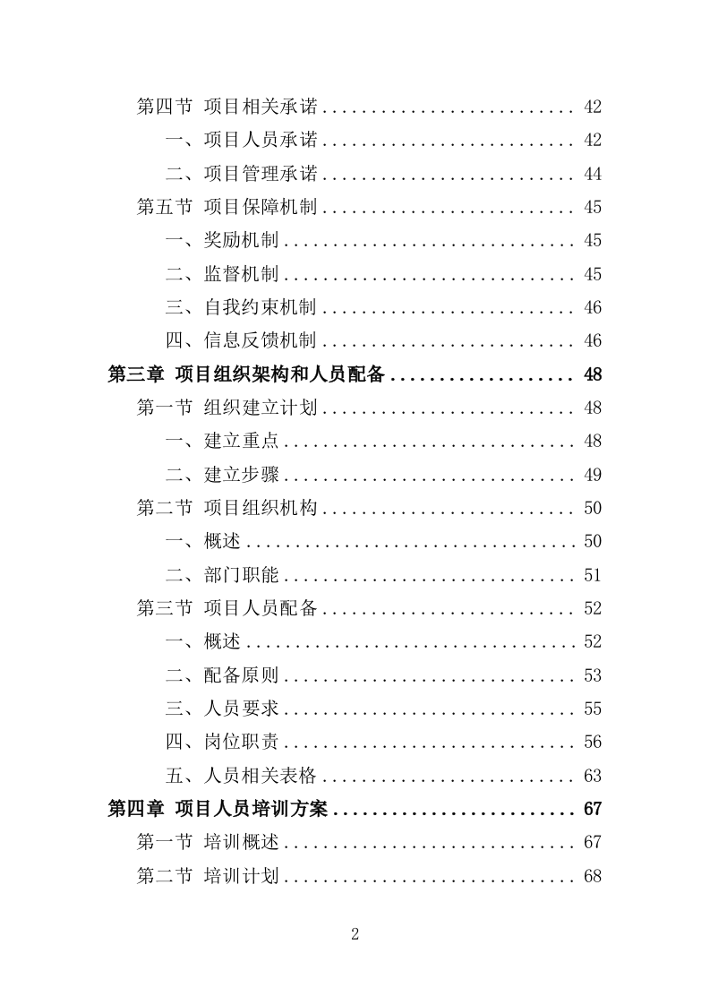 垃圾分类收集房运营服务方案（301页）.doc 第2页