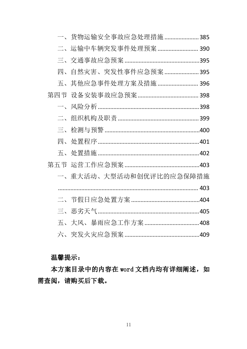 垃圾分类投放点采购安装运营一体化服务投标方案（412页）.doc 第11页
