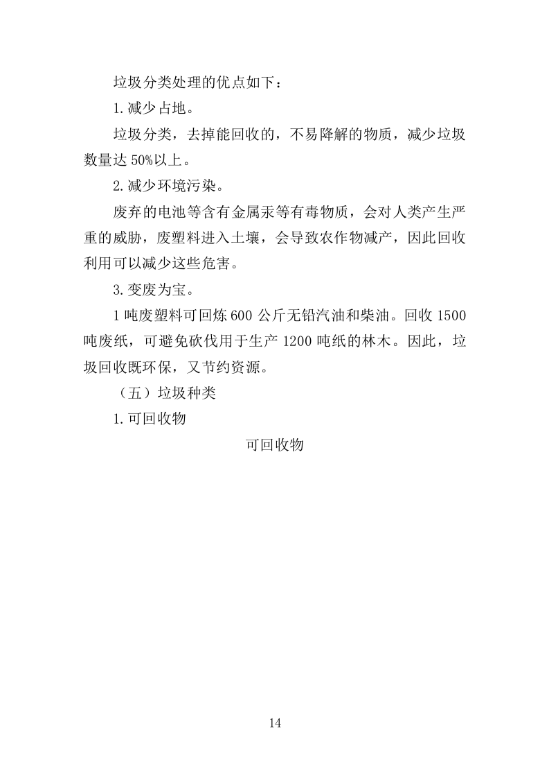 垃圾分类市场化服务投标方案（334页）.doc 第13页