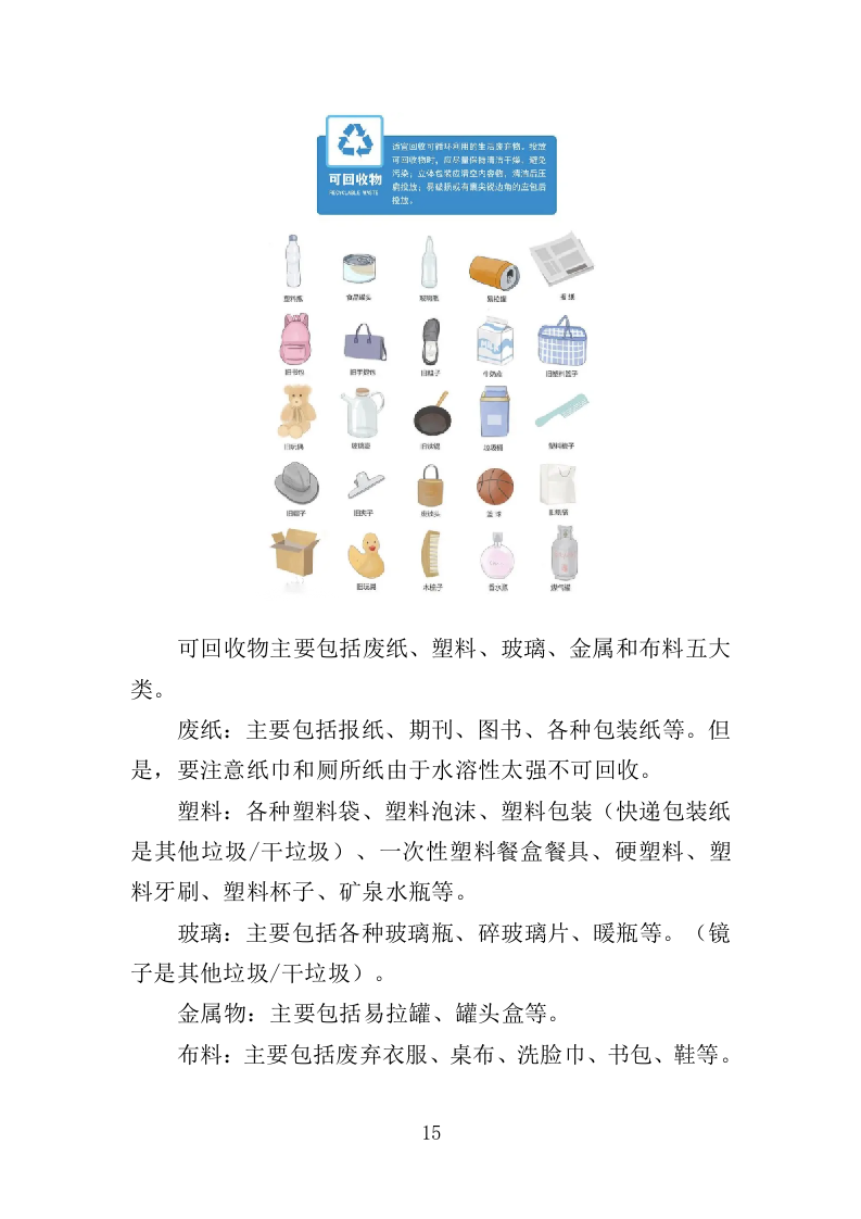 垃圾分类市场化服务投标方案（334页）.doc 第14页